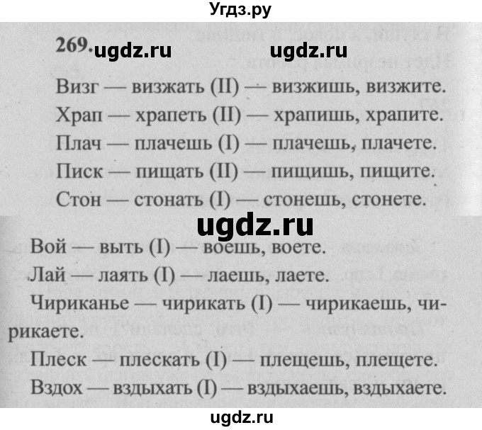 ГДЗ (Решебник №2) по русскому языку 4 класс Р.Н. Бунеев / упражнение / 269