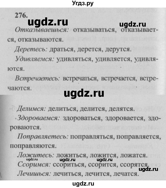 ГДЗ (Решебник №2) по русскому языку 4 класс Р.Н. Бунеев / упражнение / 276