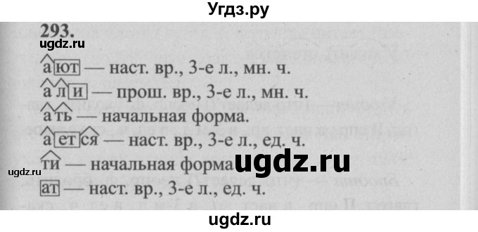 ГДЗ (Решебник №2) по русскому языку 4 класс Р.Н. Бунеев / упражнение / 293