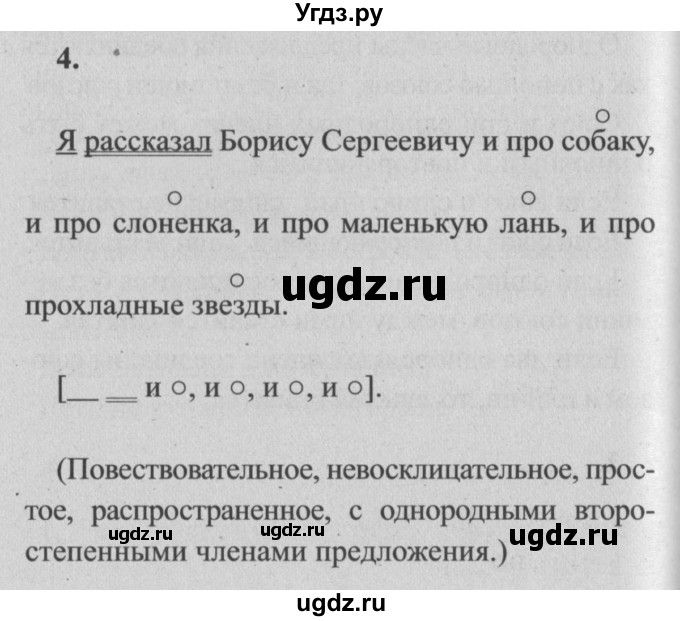 ГДЗ (Решебник №2) по русскому языку 4 класс Р.Н. Бунеев / это ты знаешь и умеешь / часть 1. страница / 62(продолжение 5)