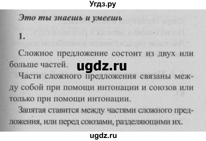 ГДЗ (Решебник №2) по русскому языку 4 класс Р.Н. Бунеев / это ты знаешь и умеешь / часть 1. страница / 80