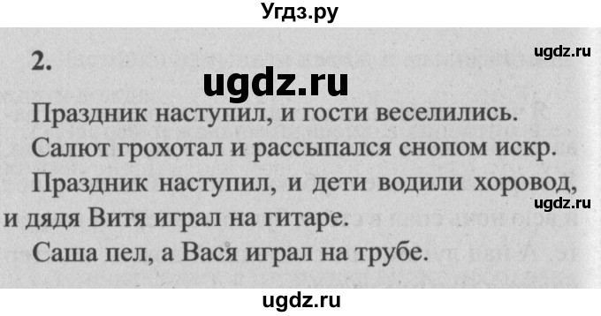 ГДЗ (Решебник №2) по русскому языку 4 класс Р.Н. Бунеев / это ты знаешь и умеешь / часть 1. страница / 80(продолжение 2)