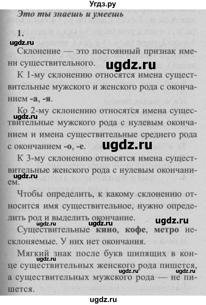 ГДЗ (Решебник №2) по русскому языку 4 класс Р.Н. Бунеев / это ты знаешь и умеешь / часть 2. страница / 14