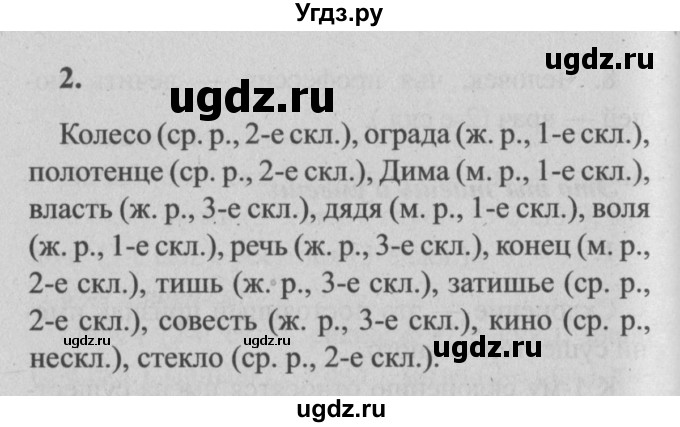 ГДЗ (Решебник №2) по русскому языку 4 класс Р.Н. Бунеев / это ты знаешь и умеешь / часть 2. страница / 14(продолжение 2)