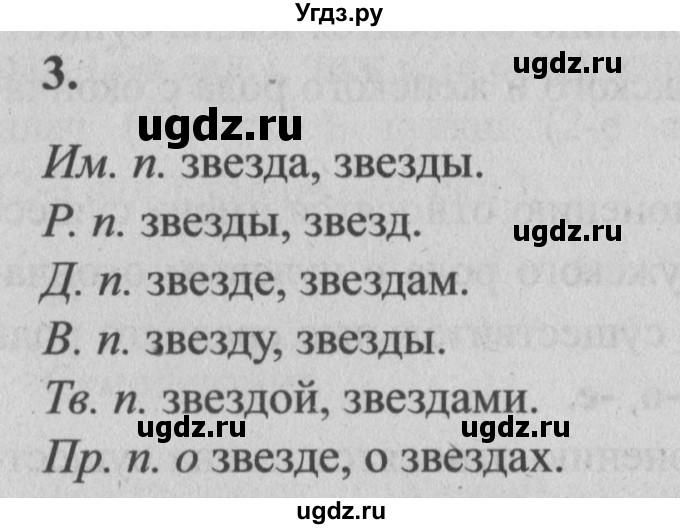 ГДЗ (Решебник №2) по русскому языку 4 класс Р.Н. Бунеев / это ты знаешь и умеешь / часть 2. страница / 14(продолжение 3)