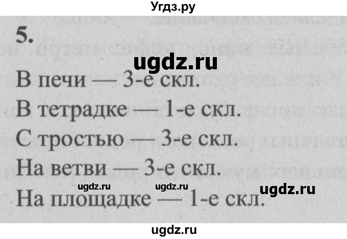 ГДЗ (Решебник №2) по русскому языку 4 класс Р.Н. Бунеев / это ты знаешь и умеешь / часть 2. страница / 14(продолжение 5)