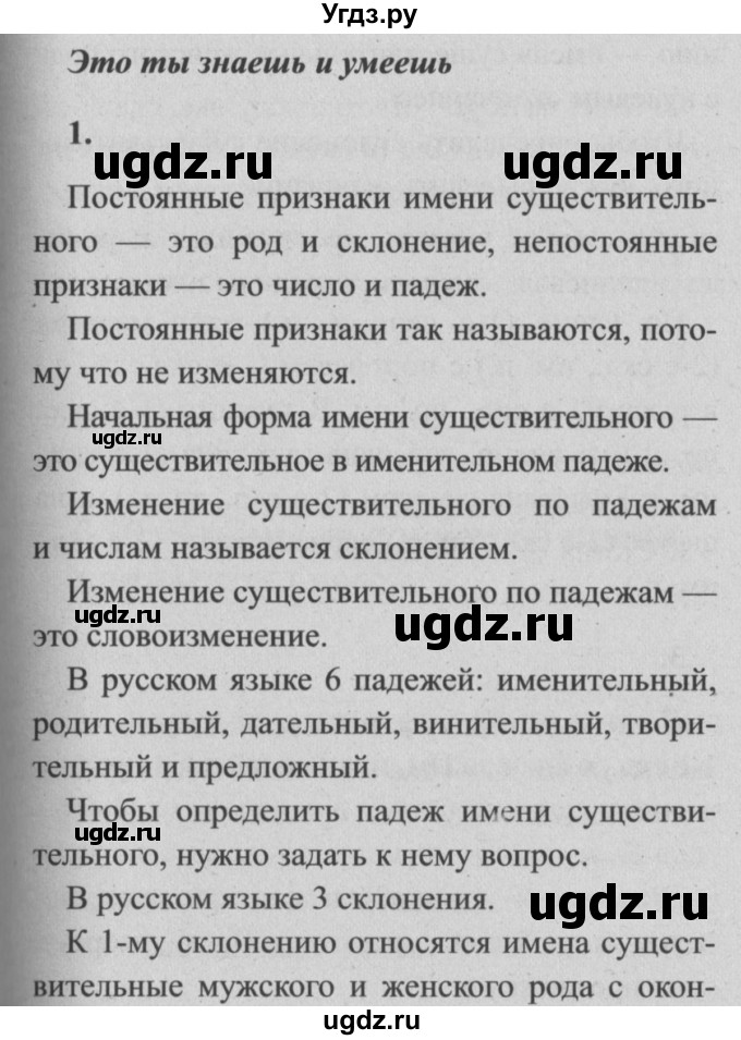 ГДЗ (Решебник №2) по русскому языку 4 класс Р.Н. Бунеев / это ты знаешь и умеешь / часть 2. страница / 29