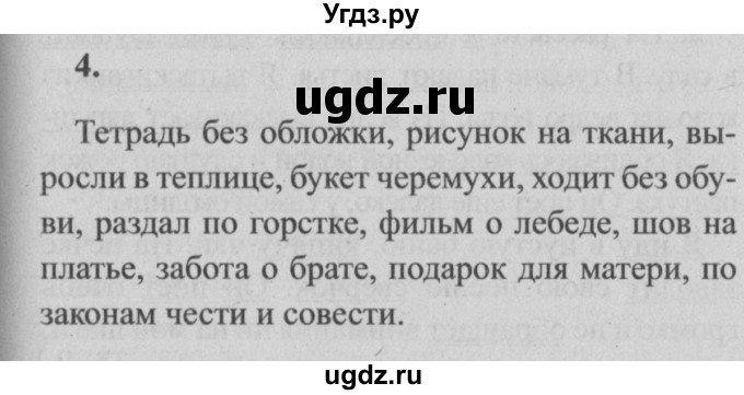ГДЗ (Решебник №2) по русскому языку 4 класс Р.Н. Бунеев / это ты знаешь и умеешь / часть 2. страница / 29(продолжение 6)