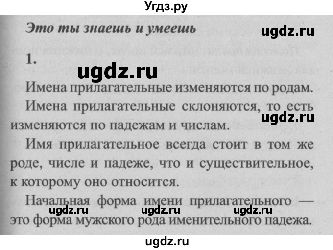 ГДЗ (Решебник №2) по русскому языку 4 класс Р.Н. Бунеев / это ты знаешь и умеешь / часть 2. страница / 58