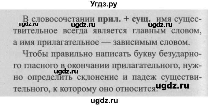 ГДЗ (Решебник №2) по русскому языку 4 класс Р.Н. Бунеев / это ты знаешь и умеешь / часть 2. страница / 58(продолжение 2)