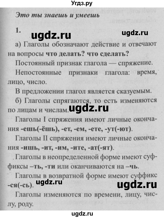 ГДЗ (Решебник №2) по русскому языку 4 класс Р.Н. Бунеев / это ты знаешь и умеешь / часть 2. страница / 120
