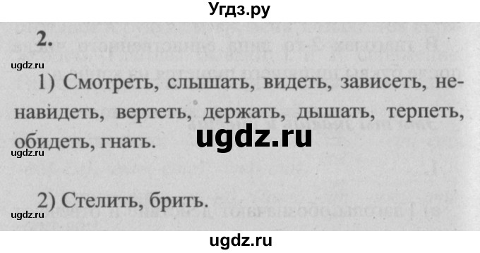 ГДЗ (Решебник №2) по русскому языку 4 класс Р.Н. Бунеев / это ты знаешь и умеешь / часть 2. страница / 120(продолжение 3)