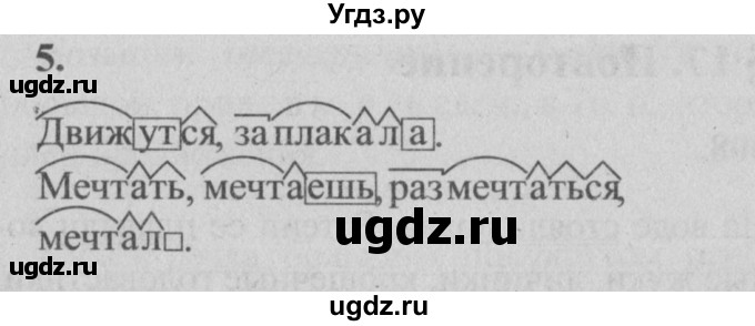 ГДЗ (Решебник №2) по русскому языку 4 класс Р.Н. Бунеев / это ты знаешь и умеешь / часть 2. страница / 120(продолжение 6)