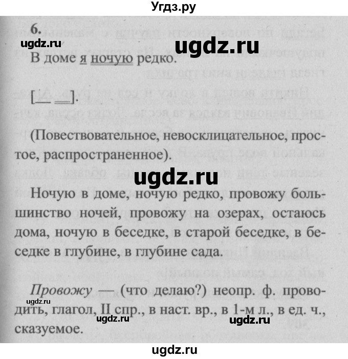 ГДЗ (Решебник №2) по русскому языку 4 класс Р.Н. Бунеев / это ты знаешь и умеешь / часть 2. страница / 120(продолжение 7)