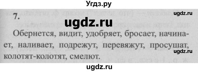 ГДЗ (Решебник №2) по русскому языку 4 класс Р.Н. Бунеев / это ты знаешь и умеешь / часть 2. страница / 120(продолжение 8)