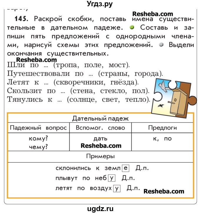 ГДЗ (Учебник) по русскому языку 4 класс Р.Н. Бунеев / упражнение / 145