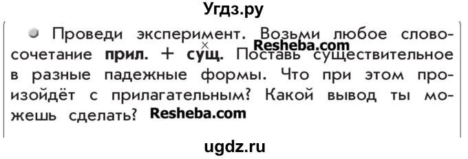 ГДЗ (Учебник) по русскому языку 4 класс Р.Н. Бунеев / упражнение / 210(продолжение 2)