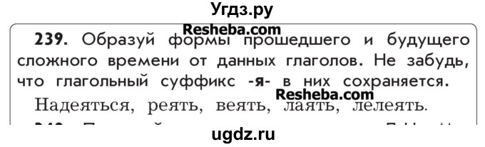 ГДЗ (Учебник) по русскому языку 4 класс Р.Н. Бунеев / упражнение / 239
