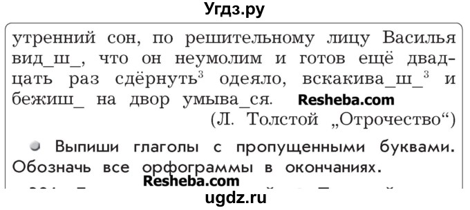 ГДЗ (Учебник) по русскому языку 4 класс Р.Н. Бунеев / упражнение / 280(продолжение 2)