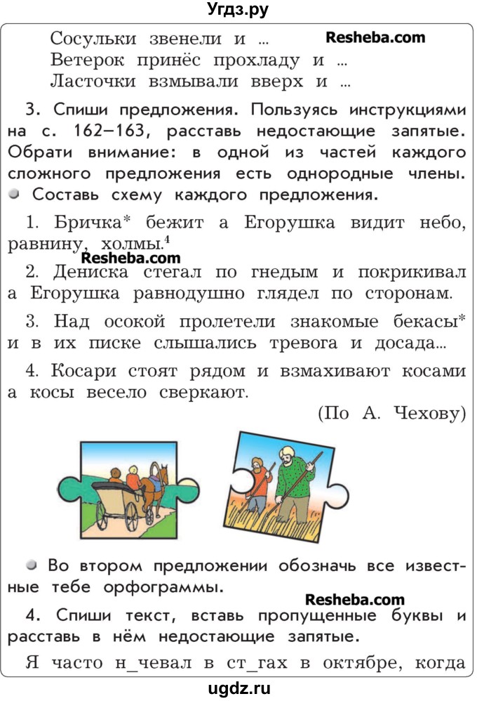 ГДЗ (Учебник) по русскому языку 4 класс Р.Н. Бунеев / упражнения для работы дома / часть 1. страница / 78(продолжение 2)