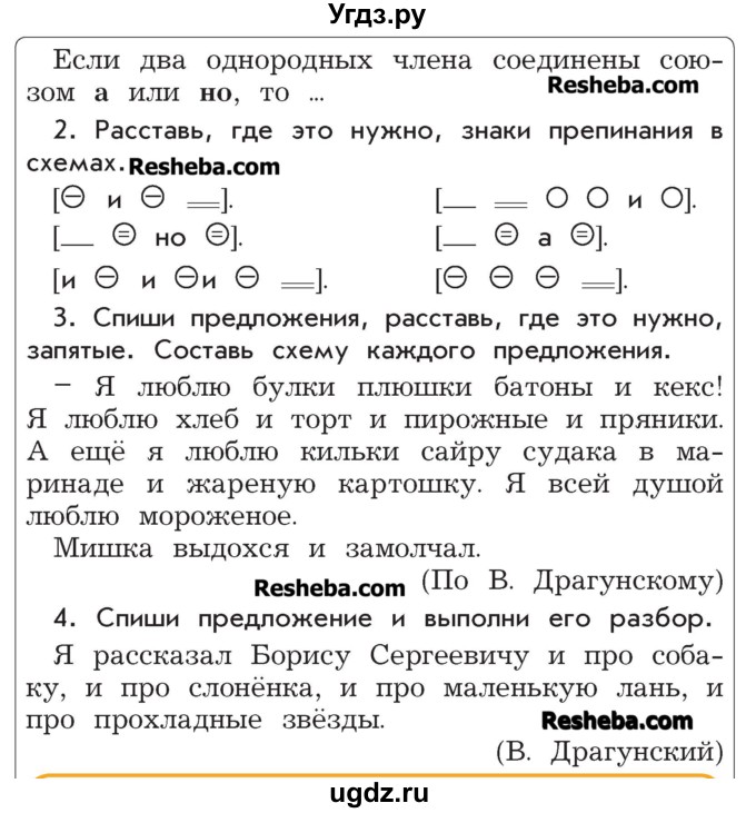 ГДЗ (Учебник) по русскому языку 4 класс Р.Н. Бунеев / это ты знаешь и умеешь / часть 1. страница / 62(продолжение 2)