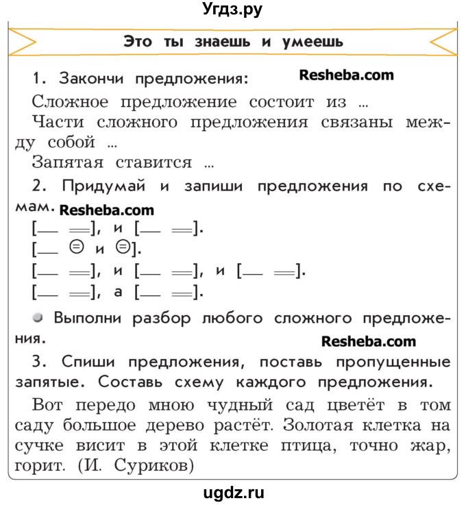 ГДЗ (Учебник) по русскому языку 4 класс Р.Н. Бунеев / это ты знаешь и умеешь / часть 1. страница / 80