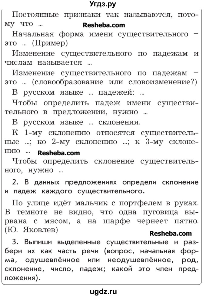 ГДЗ (Учебник) по русскому языку 4 класс Р.Н. Бунеев / это ты знаешь и умеешь / часть 2. страница / 29(продолжение 2)