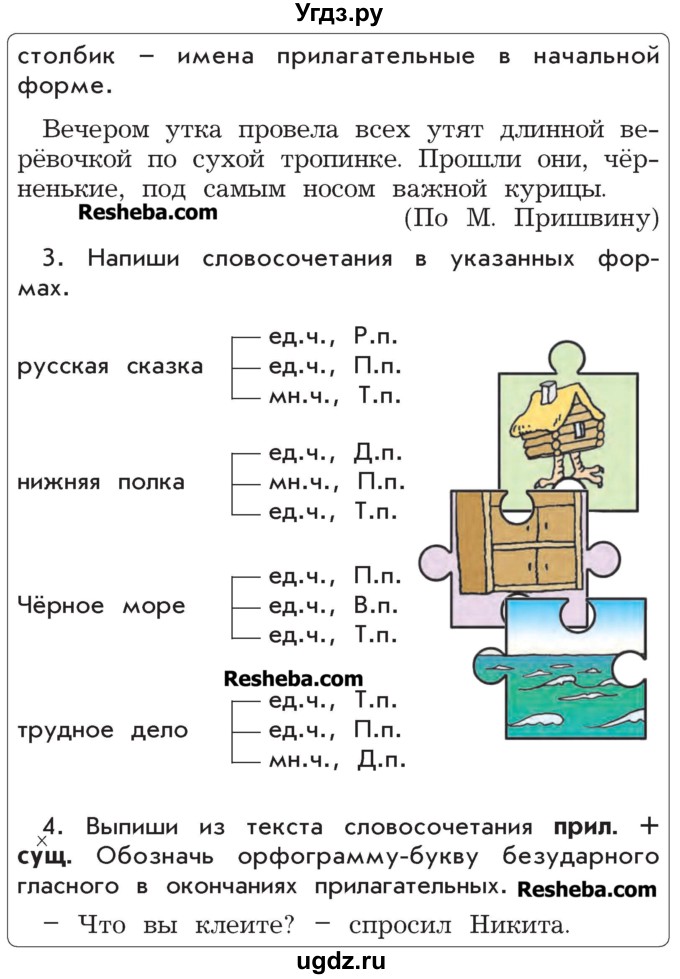 ГДЗ (Учебник) по русскому языку 4 класс Р.Н. Бунеев / это ты знаешь и умеешь / часть 2. страница / 58(продолжение 2)
