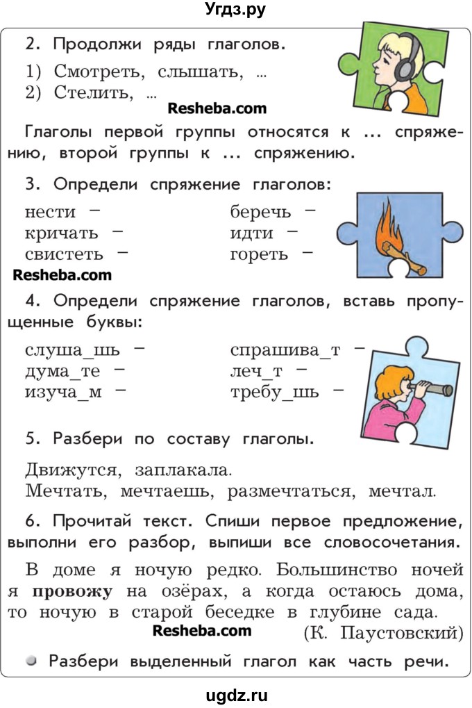 ГДЗ (Учебник) по русскому языку 4 класс Р.Н. Бунеев / это ты знаешь и умеешь / часть 2. страница / 120(продолжение 2)