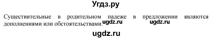 ГДЗ (Решебник) по русскому языку 4 класс Т.Г. Рамзаева / упражнение / 124(продолжение 2)