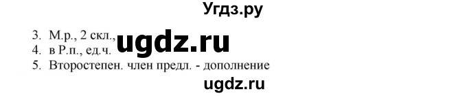 ГДЗ (Решебник) по русскому языку 4 класс Т.Г. Рамзаева / упражнение / 205(продолжение 2)