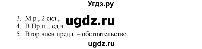 ГДЗ (Решебник) по русскому языку 4 класс Т.Г. Рамзаева / упражнение / 222(продолжение 2)