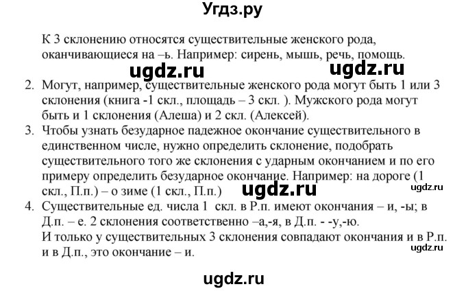 ГДЗ (Решебник) по русскому языку 4 класс Т.Г. Рамзаева / упражнение / 267(продолжение 2)