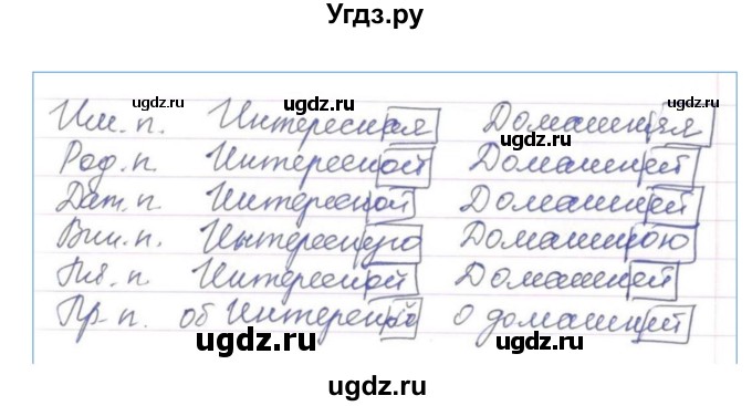 ГДЗ (Решебник) по русскому языку 4 класс Т.Г. Рамзаева / упражнение / 313(продолжение 2)