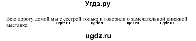 ГДЗ (Решебник) по русскому языку 4 класс Т.Г. Рамзаева / упражнение / 315(продолжение 2)