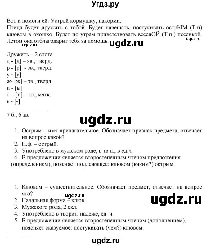 ГДЗ (Решебник) по русскому языку 4 класс Т.Г. Рамзаева / упражнение / 318(продолжение 2)
