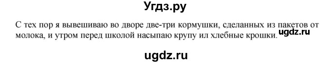 ГДЗ (Решебник) по русскому языку 4 класс Т.Г. Рамзаева / упражнение / 319(продолжение 2)