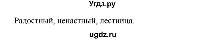 ГДЗ (Решебник) по русскому языку 4 класс Т.Г. Рамзаева / упражнение / 331(продолжение 2)