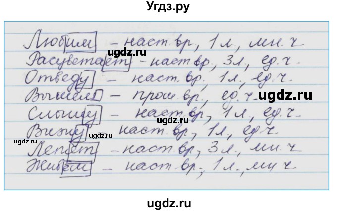 ГДЗ (Решебник) по русскому языку 4 класс Т.Г. Рамзаева / упражнение / 425(продолжение 2)