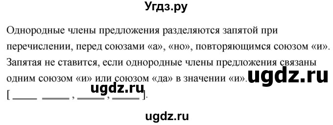 ГДЗ (Решебник) по русскому языку 4 класс Т.Г. Рамзаева / упражнение / 522(продолжение 2)