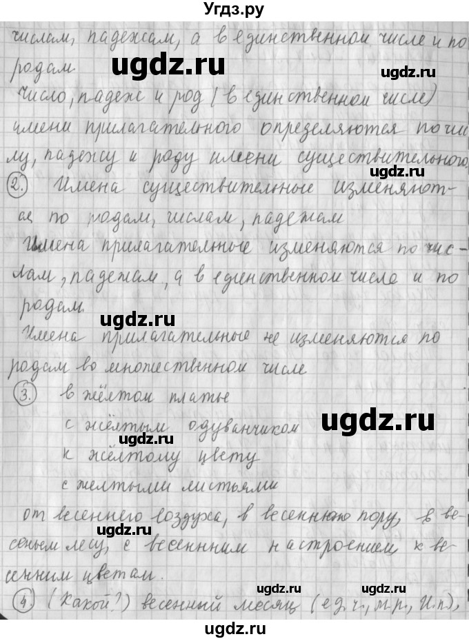 ГДЗ (Решебник №1) по русскому языку 4 класс Л.Ф. Климанова / часть 2 / проверь себя. страница / 68(продолжение 2)