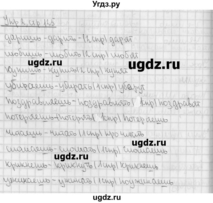 ГДЗ (Решебник №1) по русскому языку 4 класс С.В. Иванов / часть 1. страница / 125