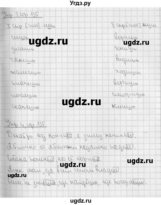 ГДЗ (Решебник №1) по русскому языку 4 класс С.В. Иванов / часть 1. страница / 135