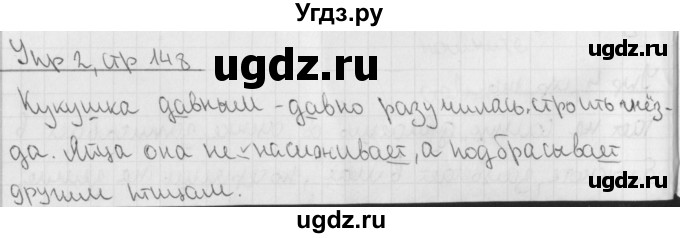 ГДЗ (Решебник №1) по русскому языку 4 класс С.В. Иванов / часть 1. страница / 148