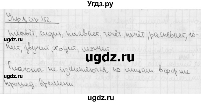 ГДЗ (Решебник №1) по русскому языку 4 класс С.В. Иванов / часть 1. страница / 152