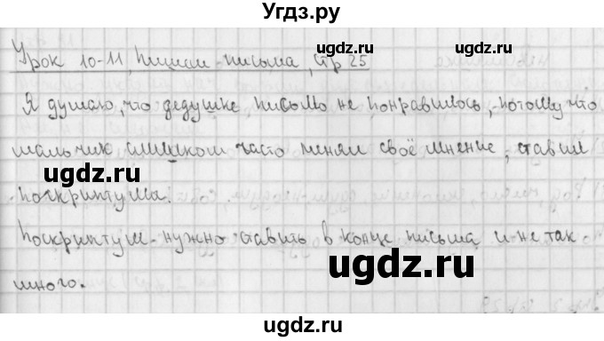 ГДЗ (Решебник №1) по русскому языку 4 класс С.В. Иванов / часть 1. страница / 27