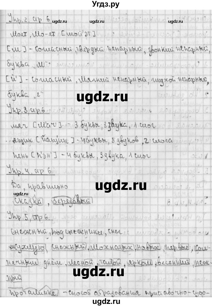 ГДЗ (Решебник №1) по русскому языку 4 класс С.В. Иванов / часть 1. страница / 6