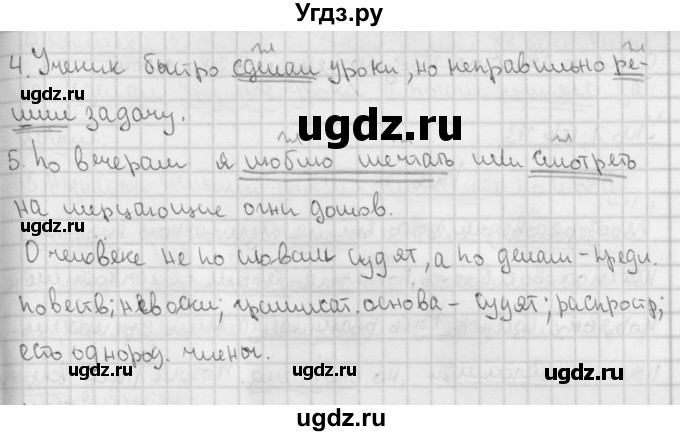 ГДЗ (Решебник №1) по русскому языку 4 класс С.В. Иванов / часть 1. страница / 70(продолжение 2)