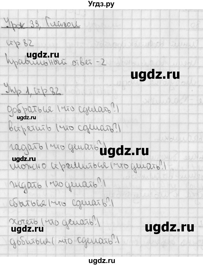 ГДЗ (Решебник №1) по русскому языку 4 класс С.В. Иванов / часть 1. страница / 82