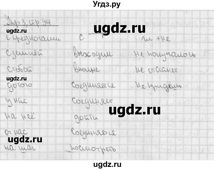 ГДЗ (Решебник №1) по русскому языку 4 класс С.В. Иванов / часть 1. страница / 94